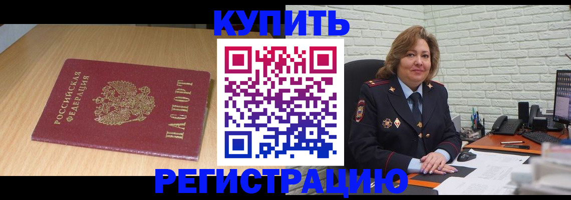временная регистрация в квартире в Шагонаре