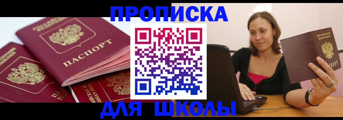 прописка законно в Шагонаре