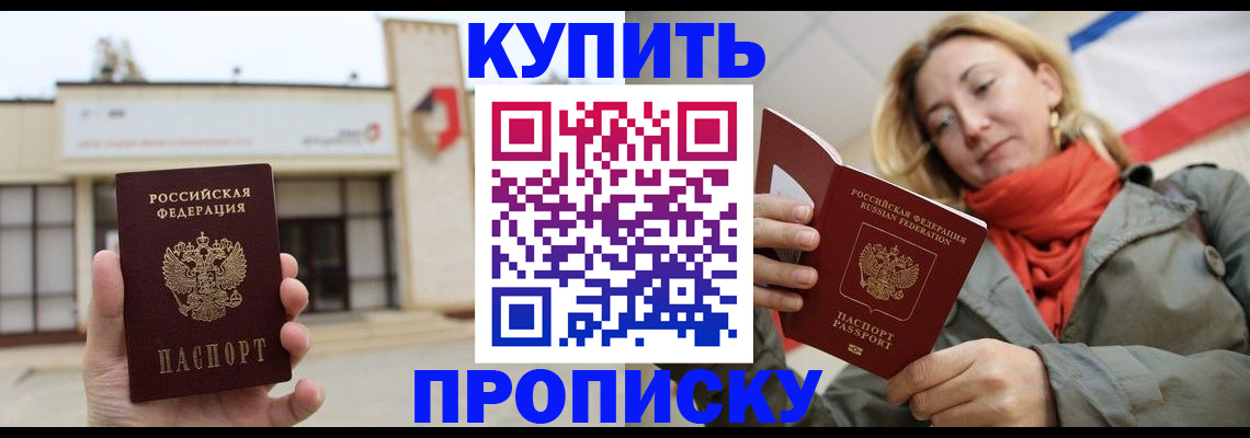 прописка 2025 в Шагонаре