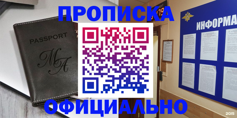 прописка 2025 в Шагонаре